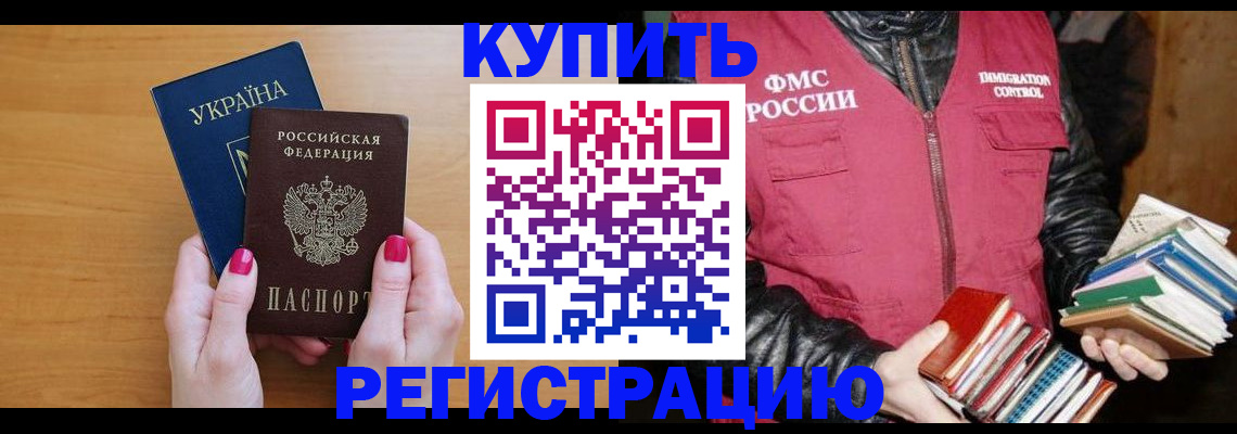 временная регистрация собственник в Сорске