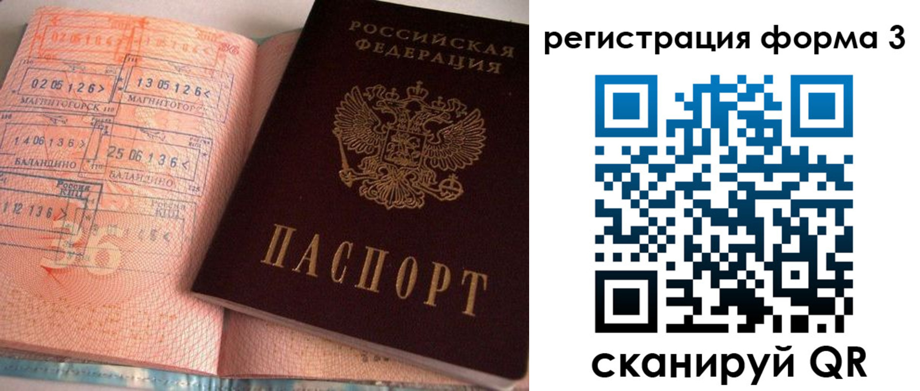 временная регистрация поиск в Сорске