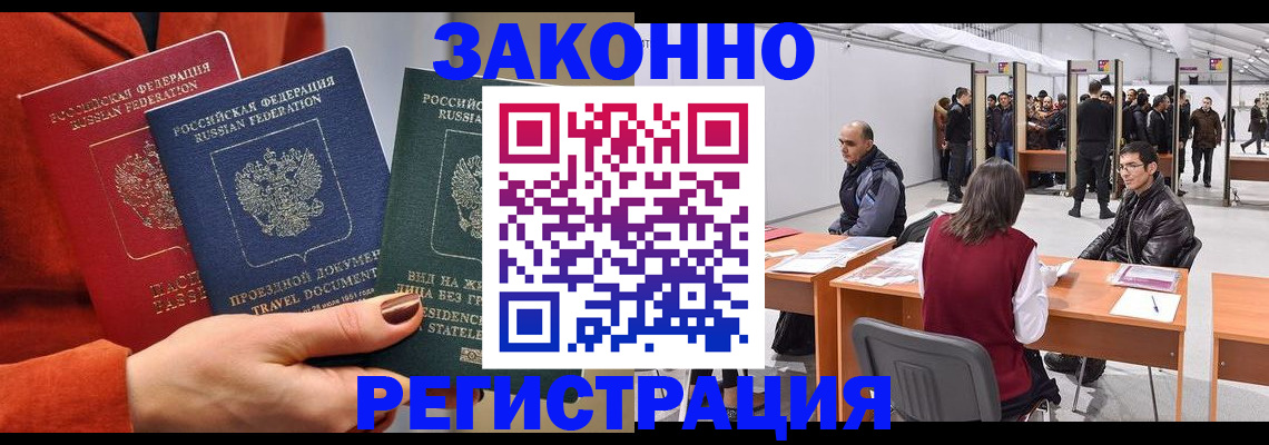 прописка для работы в Сорске
