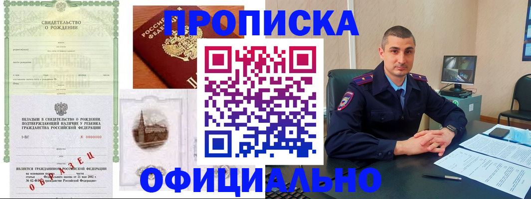 прописка иностранных граждан в Сорске