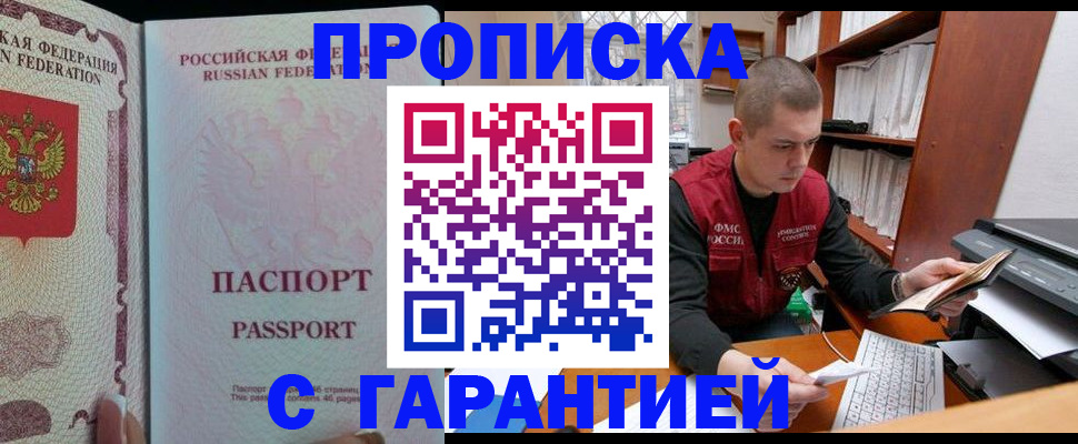 временная регистрация в Сорске