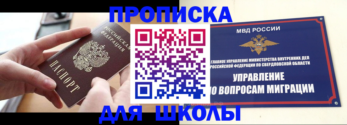 прописка законно в Сорске