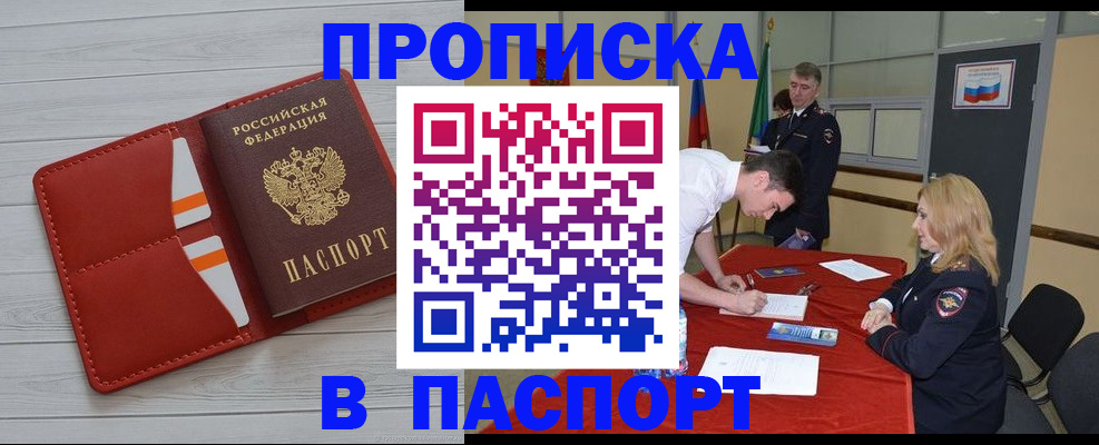 прописка гарантия в Сорске