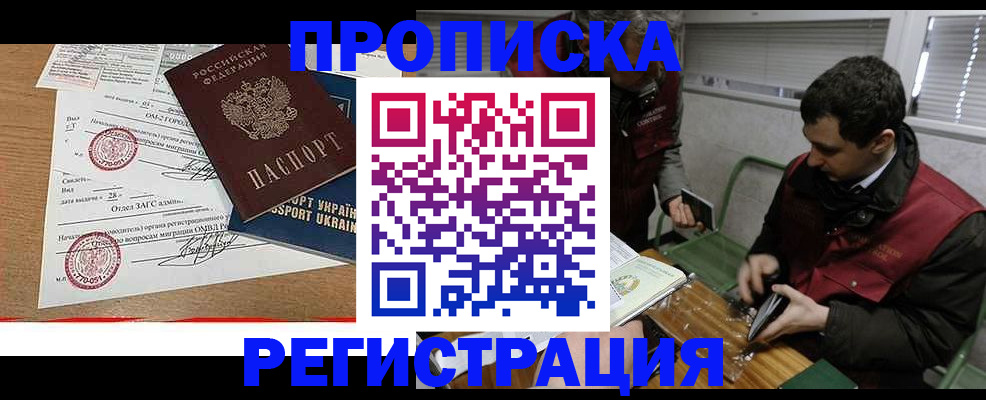 прописка законно в Сорске