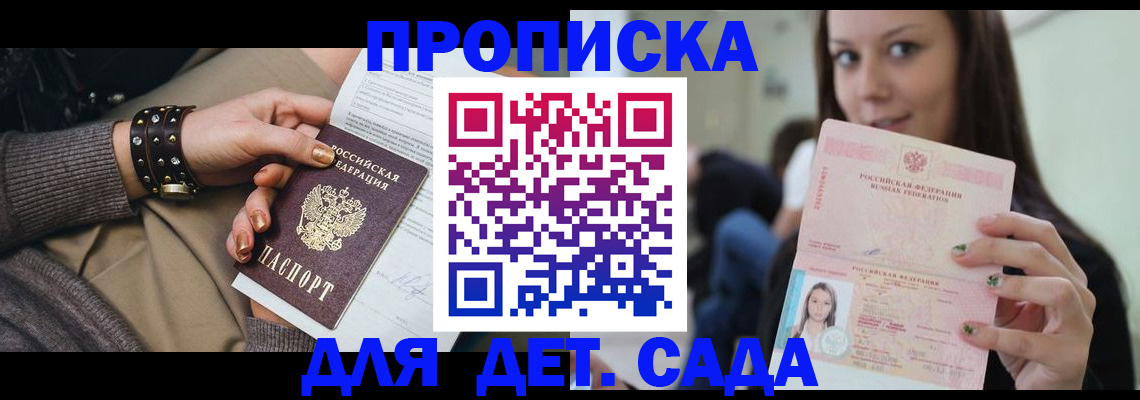 прописка ребенка в Сорске